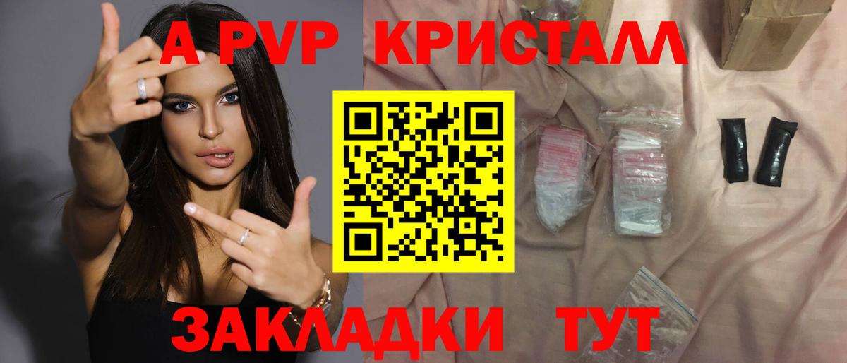 Волгодонск  Alpha PVP  Alpha-PVP VHQ  Вход с VPN  А ПВП кристаллы  A-PVP СК 