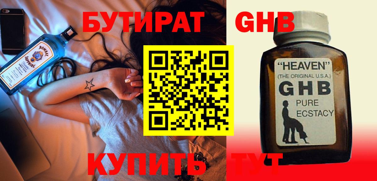 Бутират  Вход с VPN  Волгодонск  БУТИРАТ BDO 