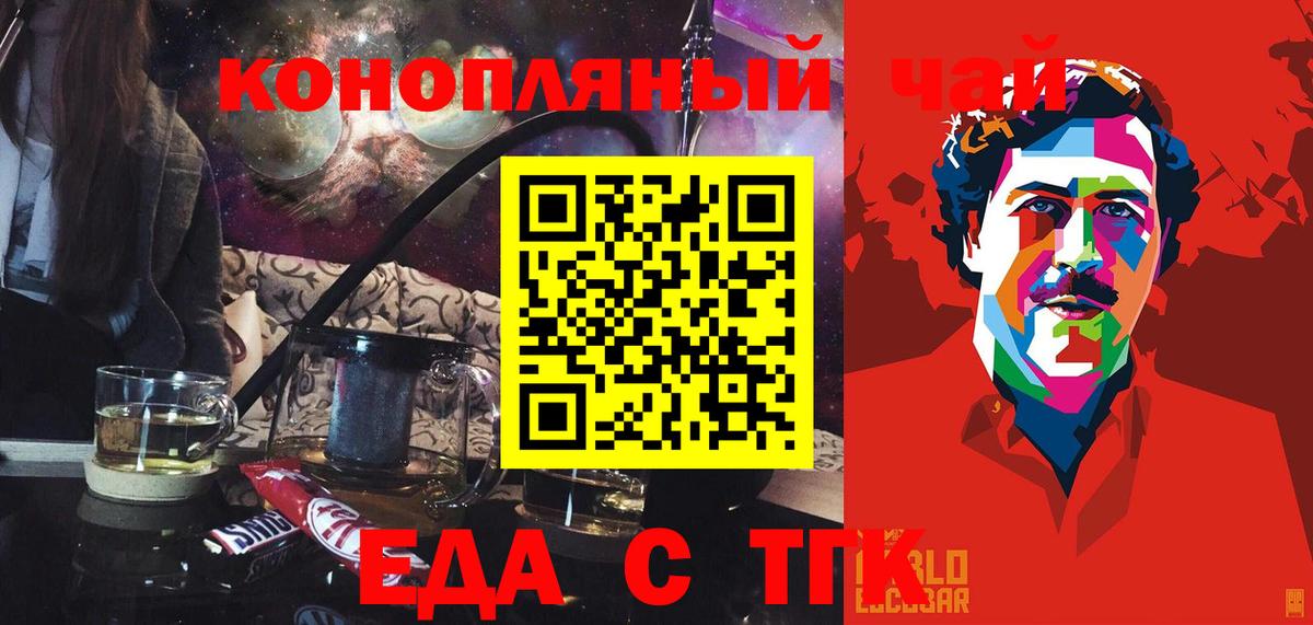 Еда ТГК конопля  Вход с VPN  Волгодонск 