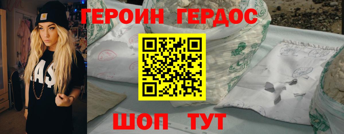 Волгодонск  ГЕРОИН Афган  Вход с VPN 