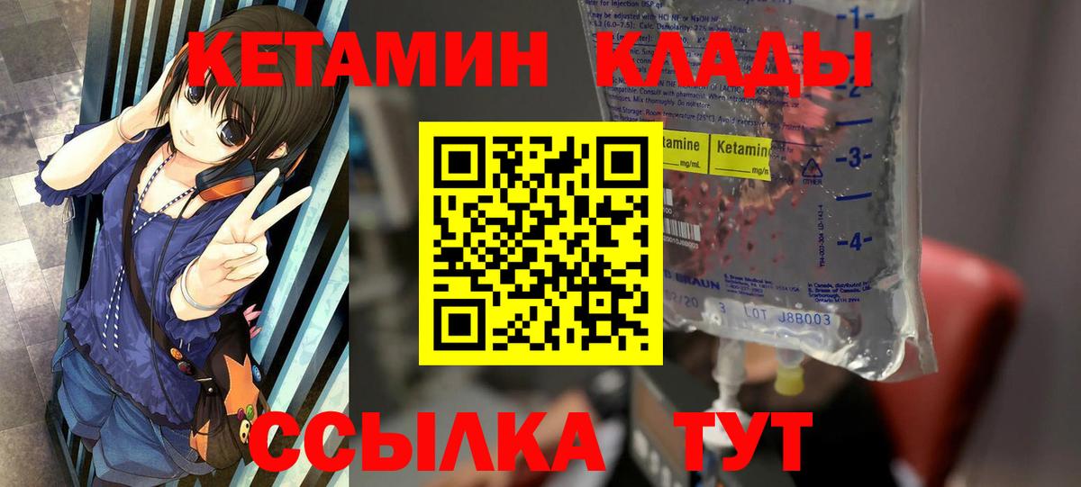 Волгодонск  Кетамин VHQ  Вход с VPN 