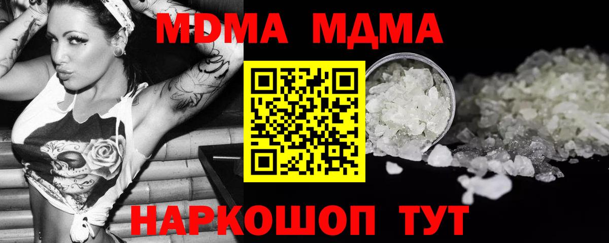 Волгодонск  MDMA молли  Вход с VPN  МДМА  MDMA VHQ 