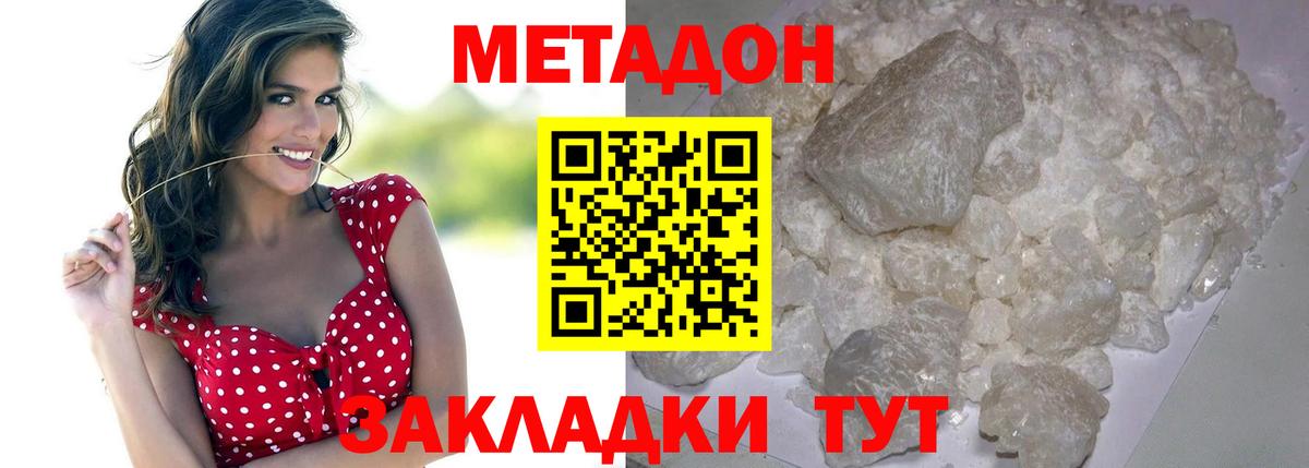 МЕТАДОН VHQ  shop клад  Волгодонск  Вход с VPN  Метадон methadone 