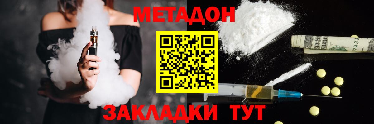 Метадон мёд Волгодонск