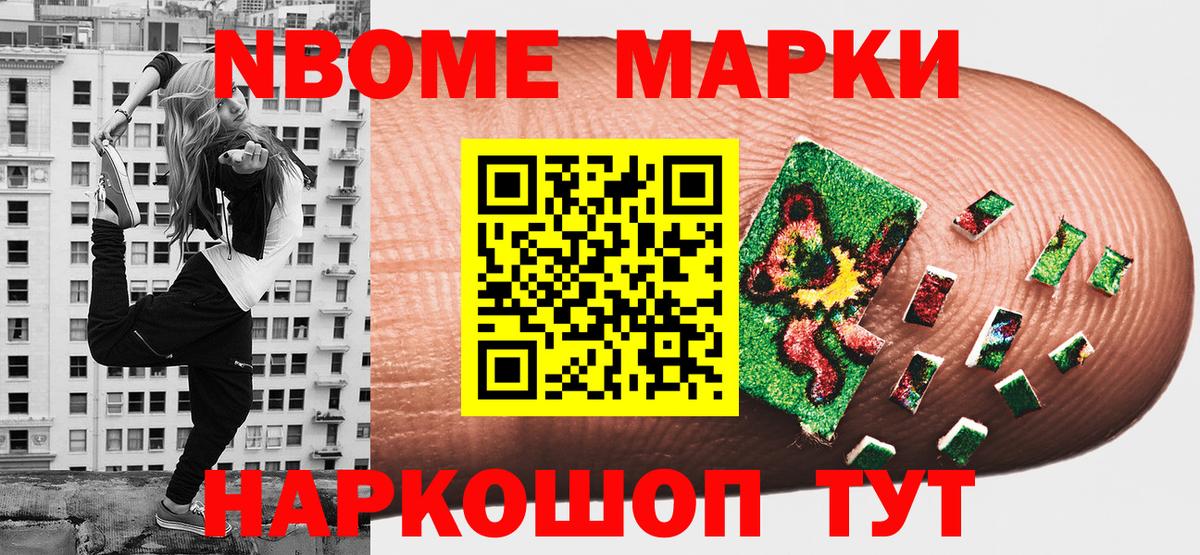 Волгодонск  Марки NBOMe 1,8мг  Вход с VPN 